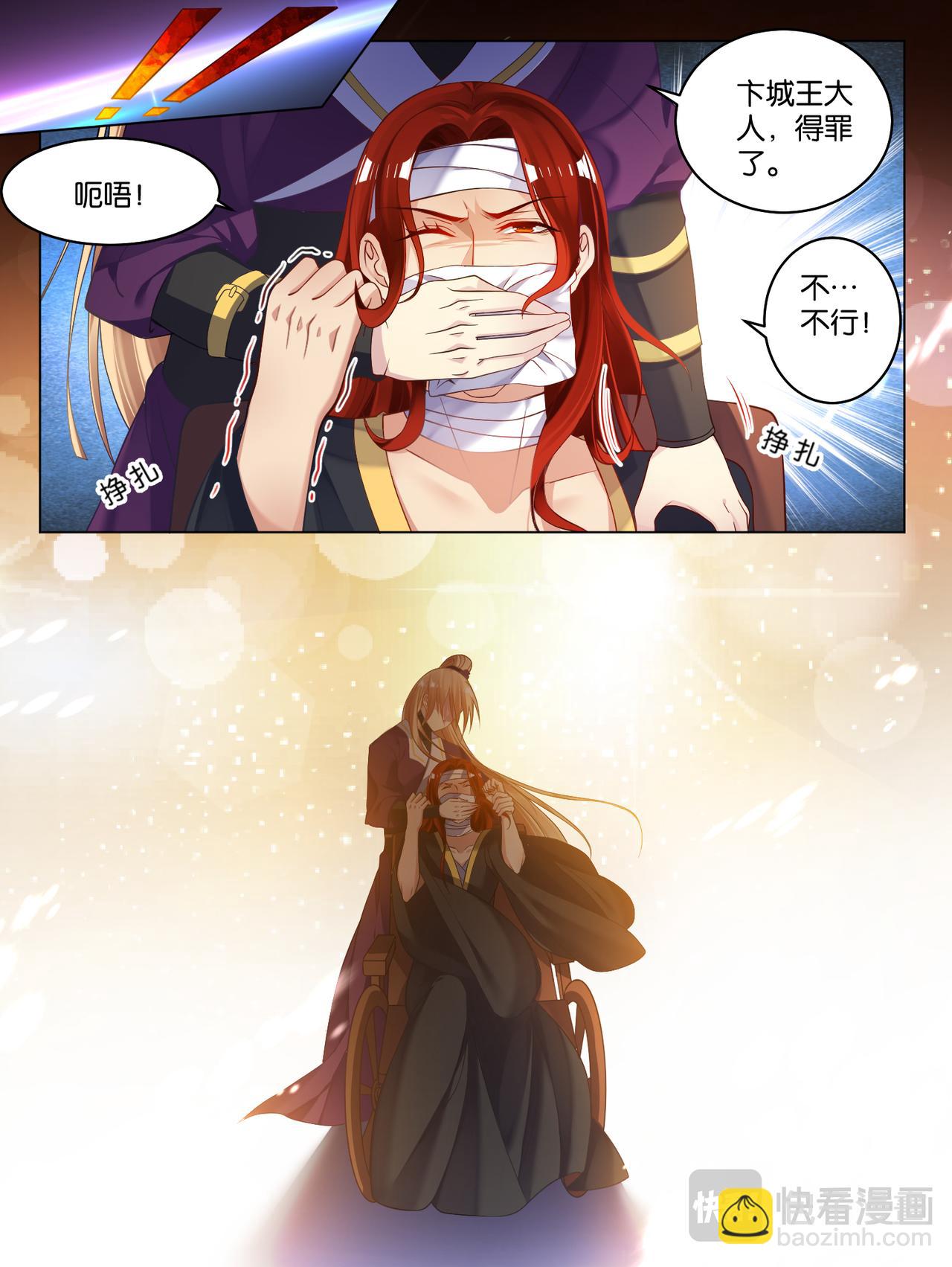 第80话：怎能背叛我-第86话