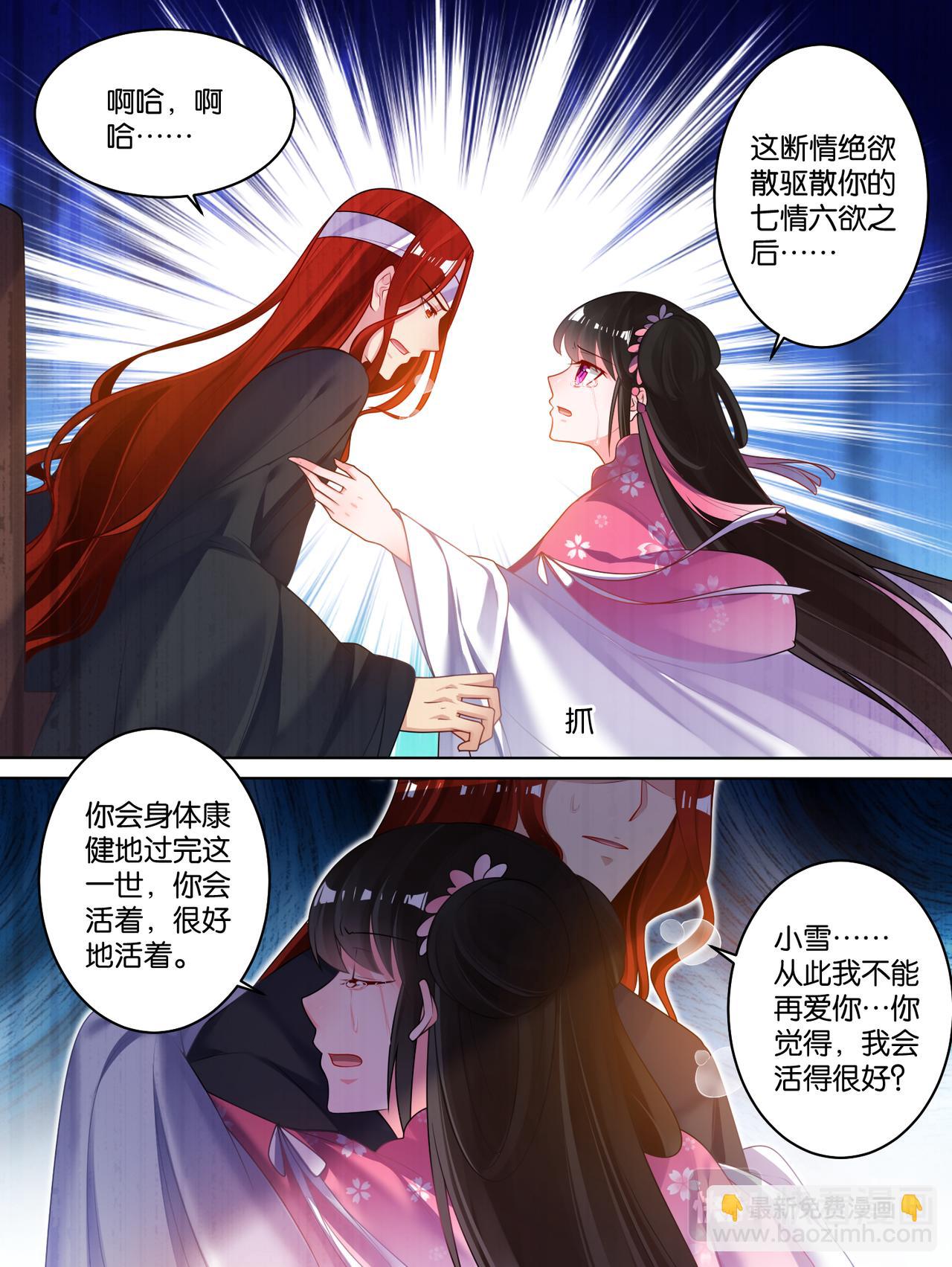 第80话：怎能背叛我-第86话