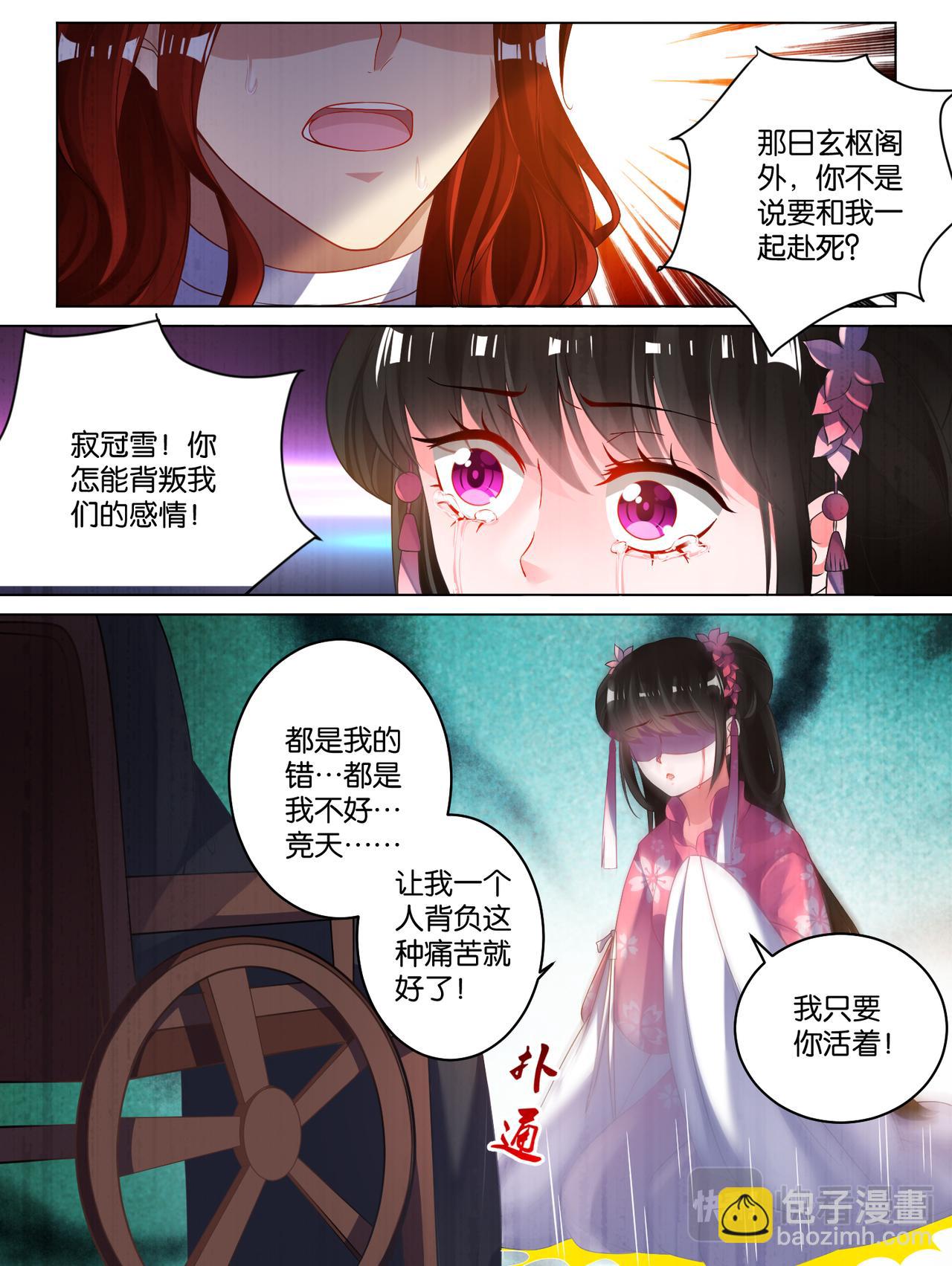 第80话：怎能背叛我-第86话