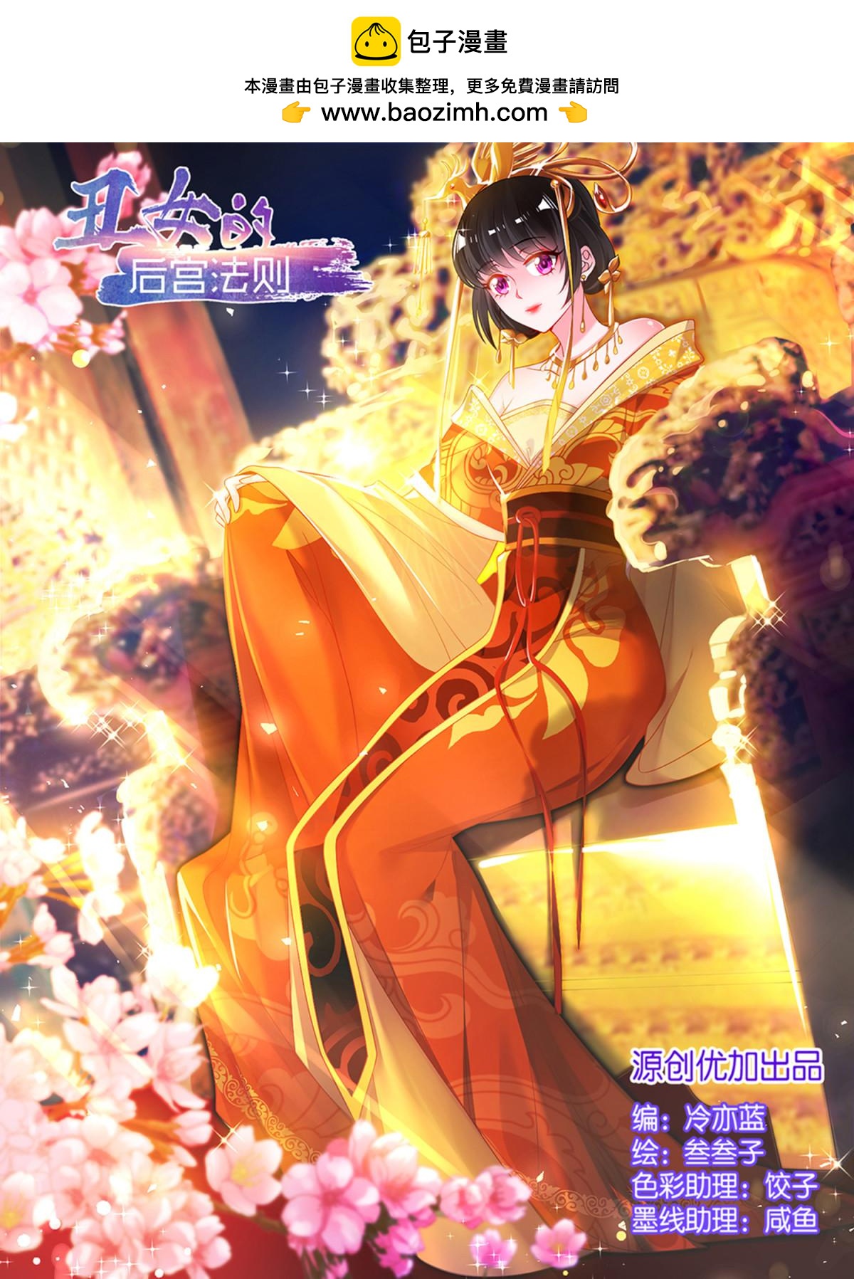 第81话 别碰我-第88话