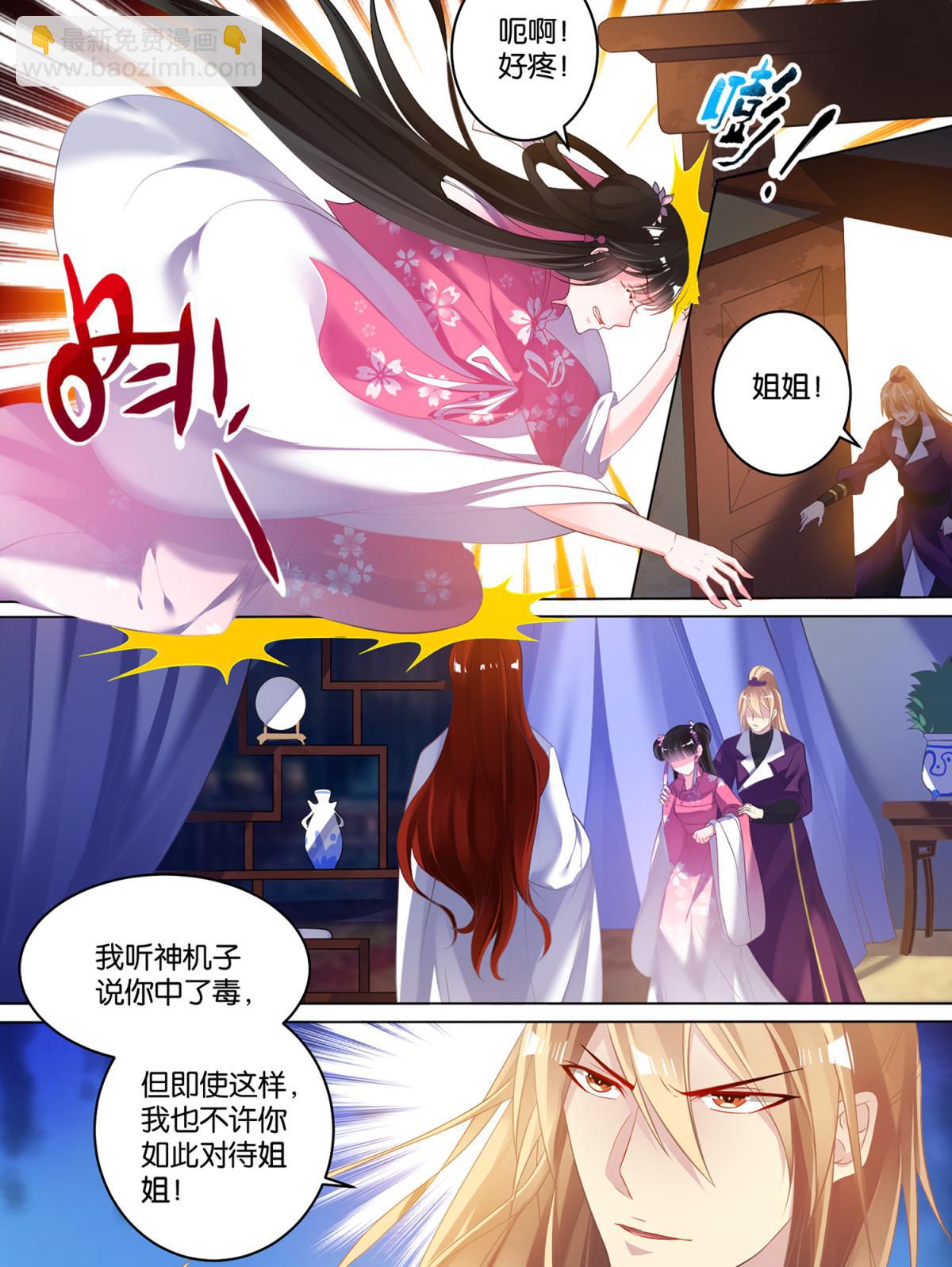 第81话 别碰我-第88话