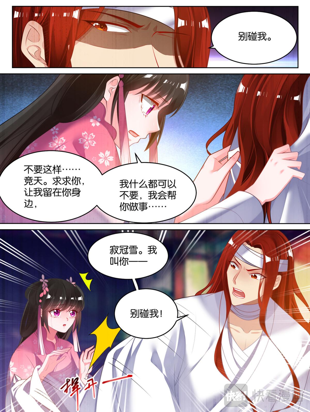 第81话 别碰我-第88话