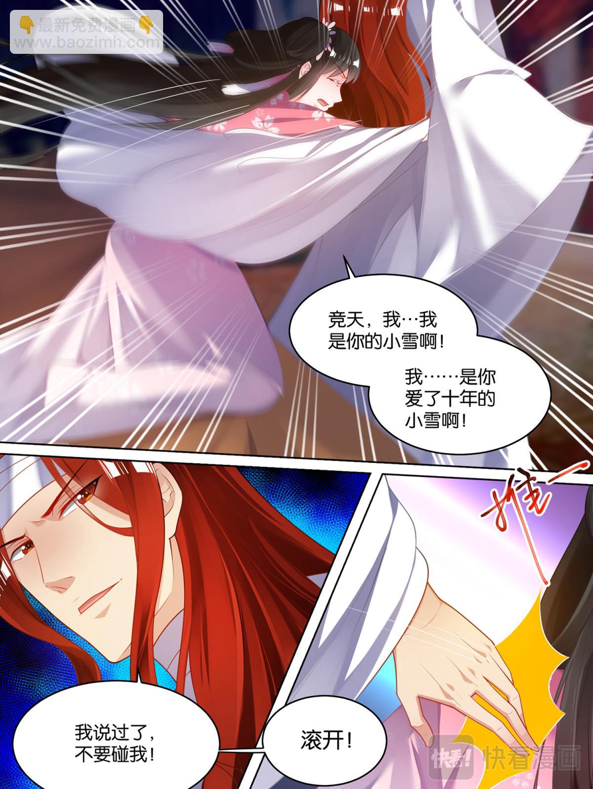 第81话 别碰我-第88话