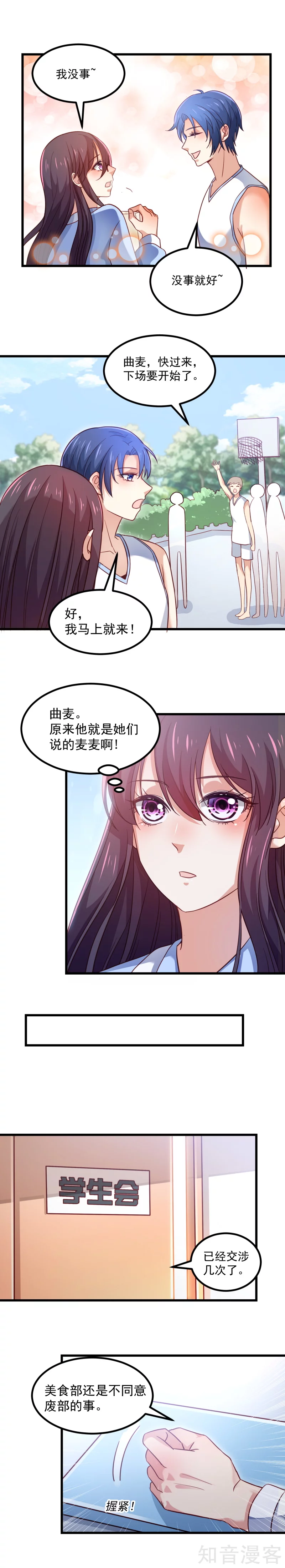 醜女契約：獵獲純情妖少 - 第103話 - 2