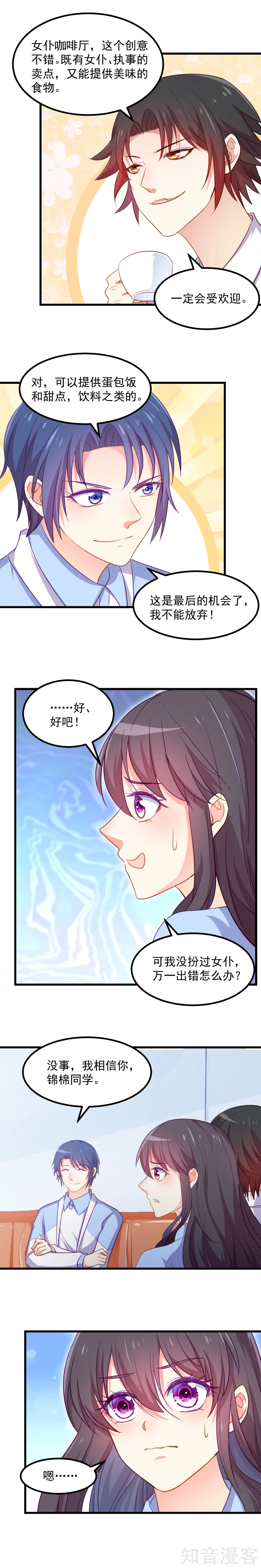 醜女契約：獵獲純情妖少 - 第105話 - 1