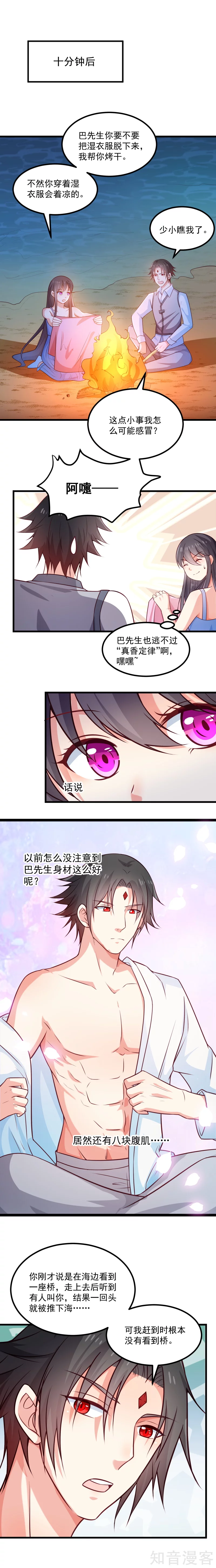 醜女契約：獵獲純情妖少 - 第117話 - 1