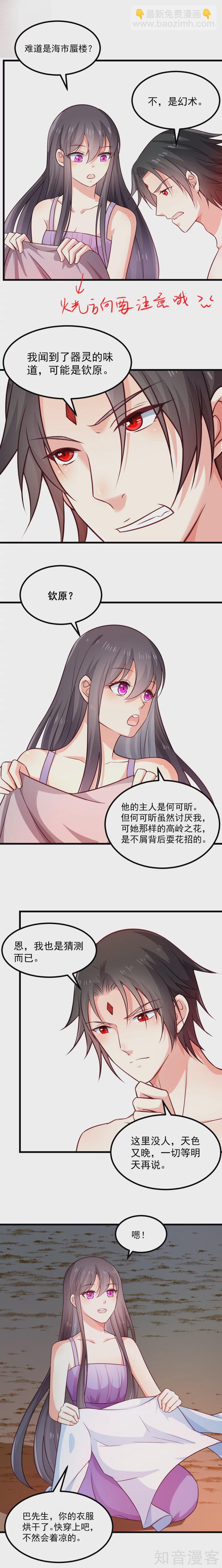 醜女契約：獵獲純情妖少 - 第117話 - 2