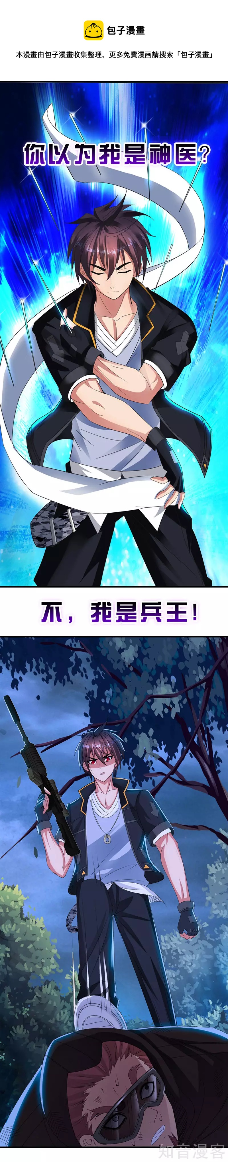 作品推荐1 医等狂兵 预告-第130话