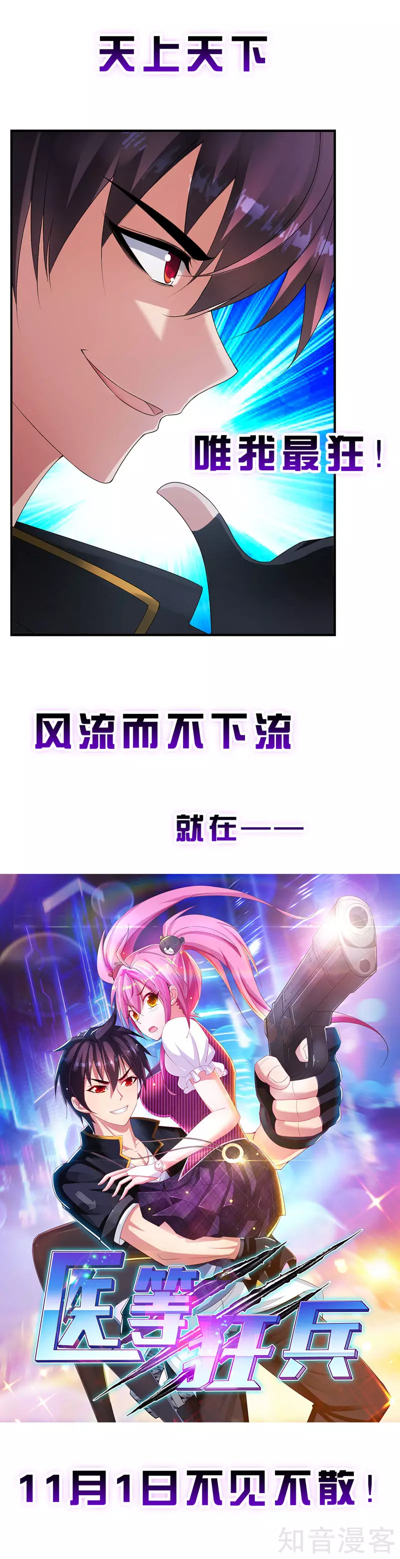 作品推荐1 医等狂兵 预告-第130话