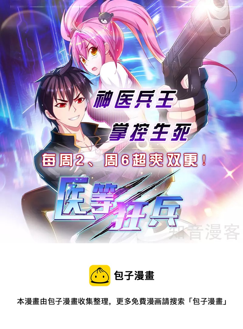 作品推荐1 医等狂兵 预告-第130话