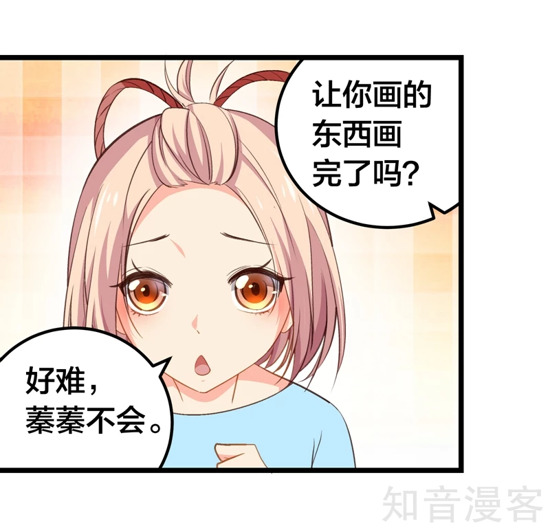 醜女契約：獵獲純情妖少 - 第56話 - 4