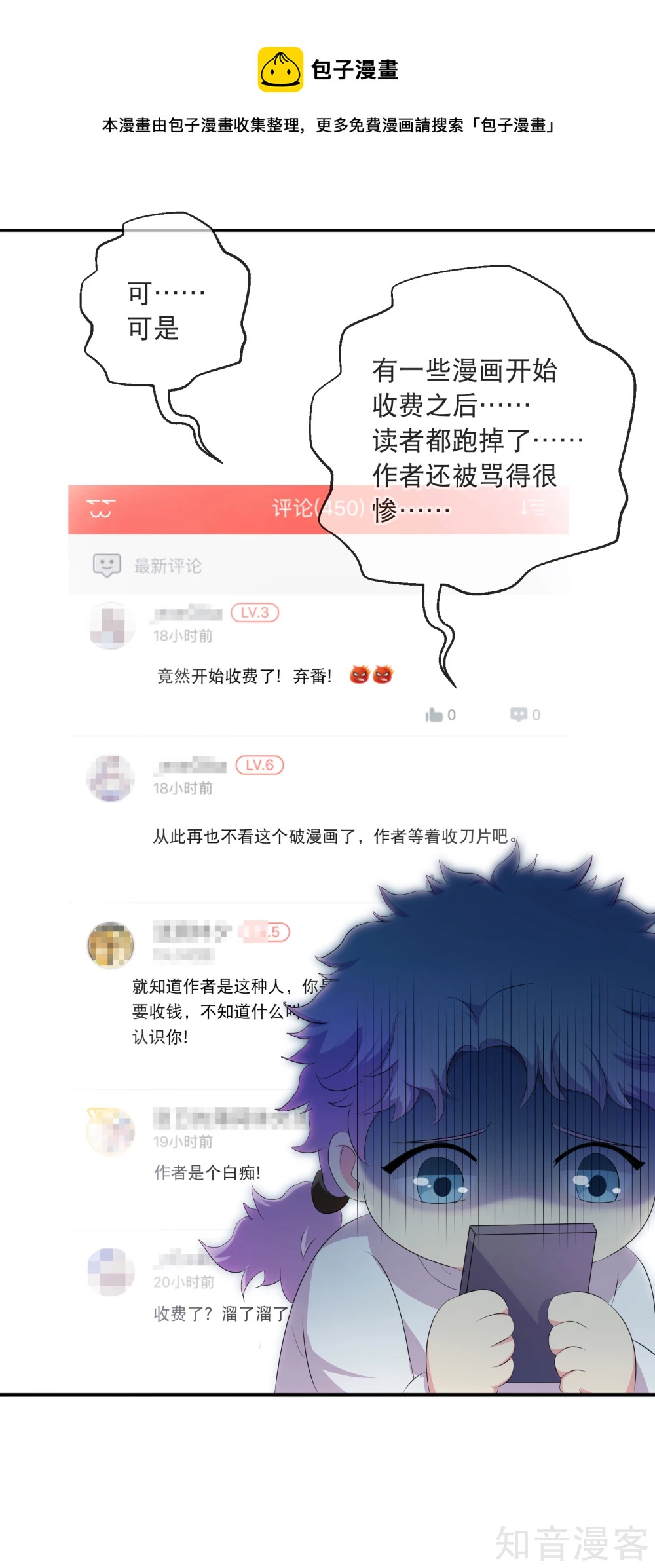 付费通知-第80话