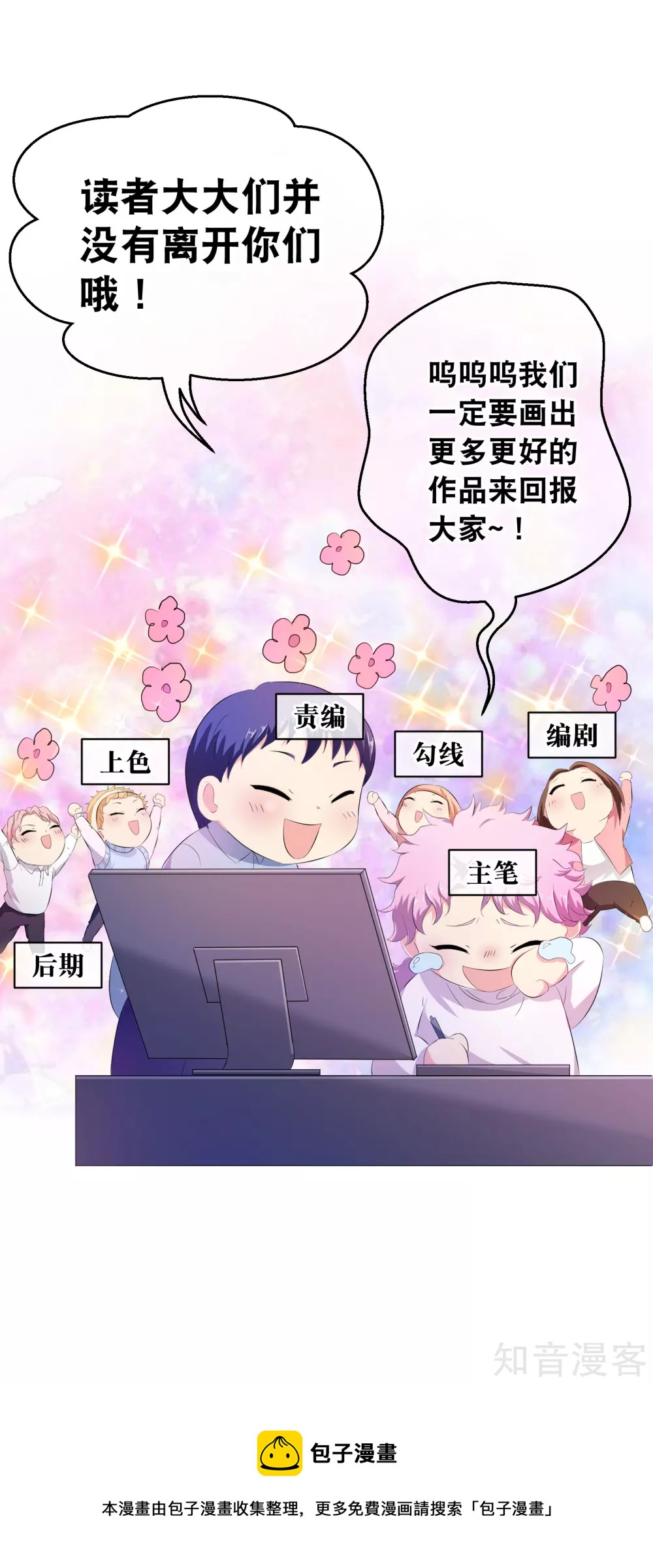 付费通知-第80话