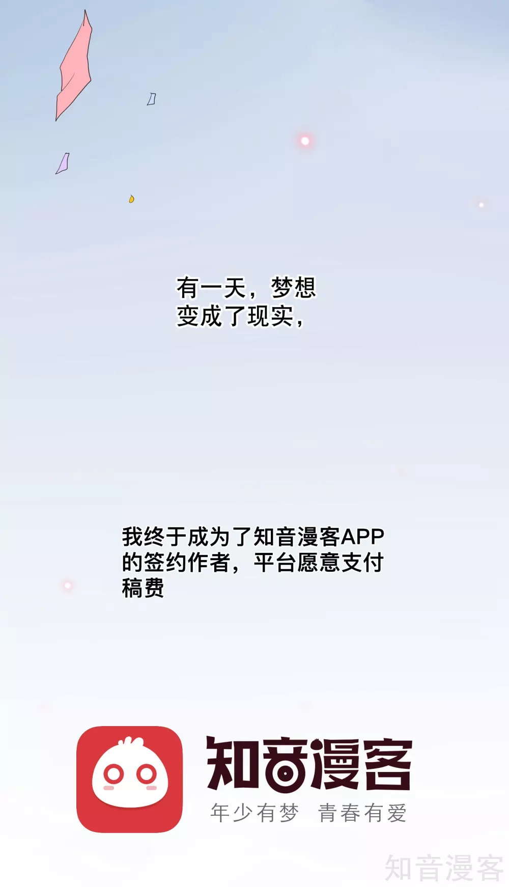 付费通知-第80话