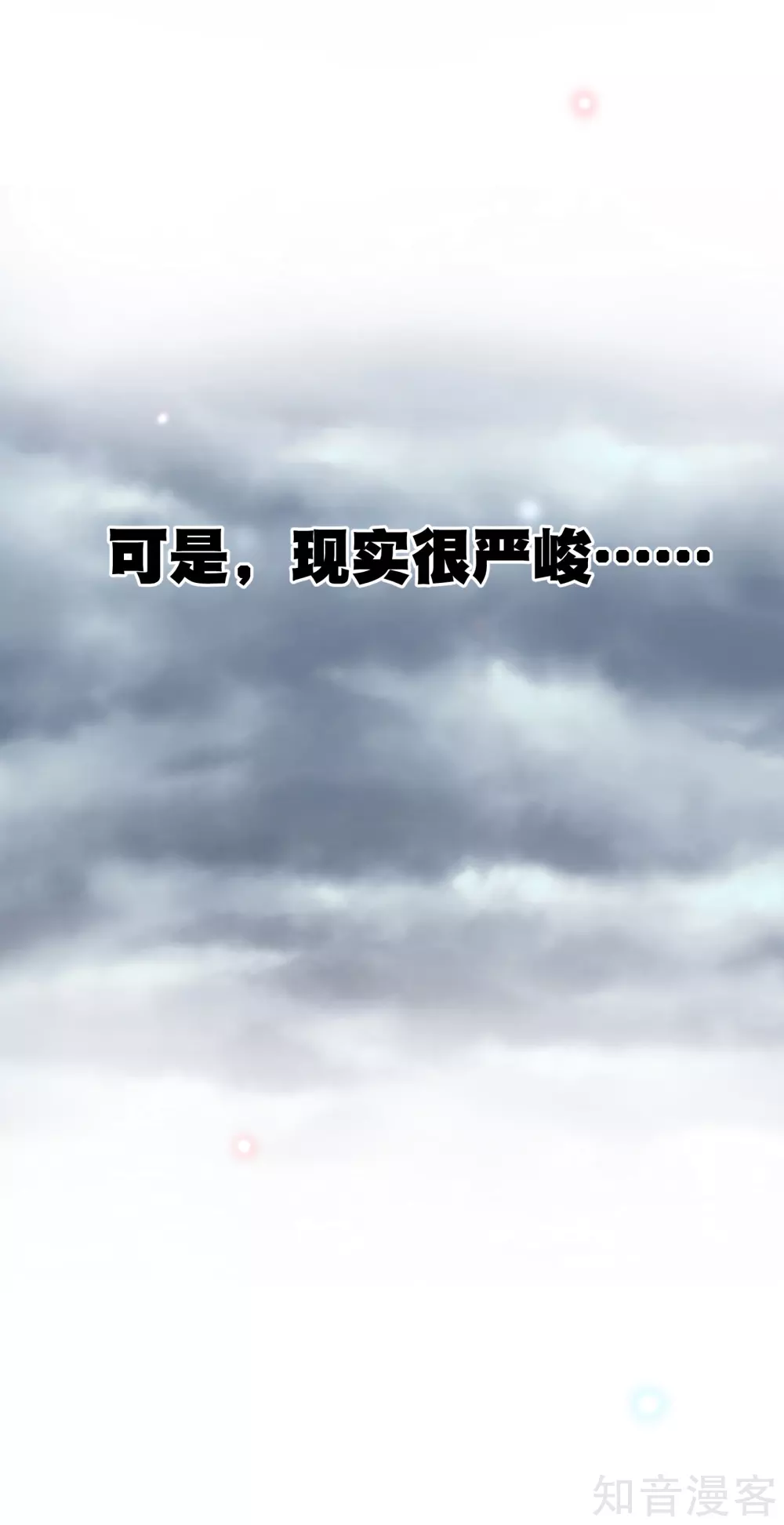 付费通知-第80话