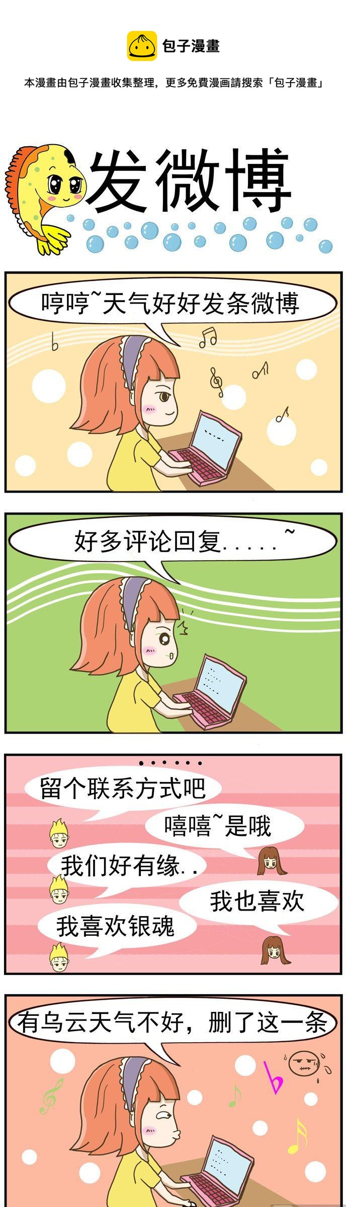 02.发微博-第2话