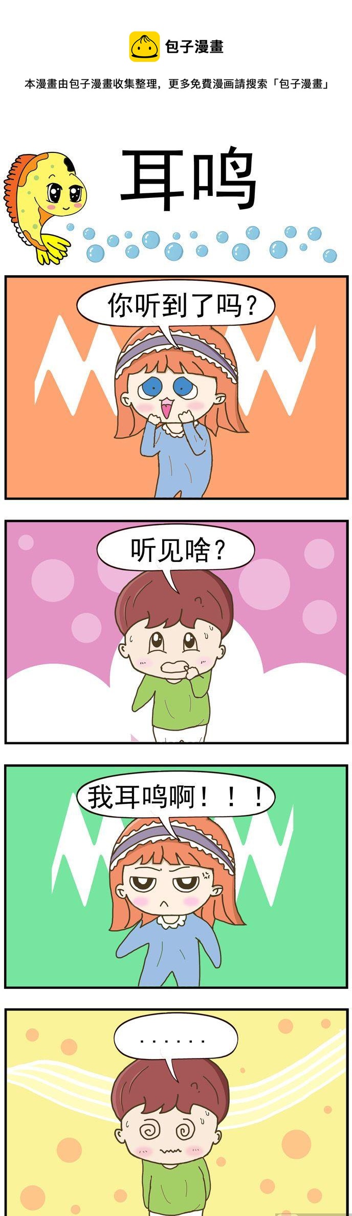 12.耳鸣-第12话