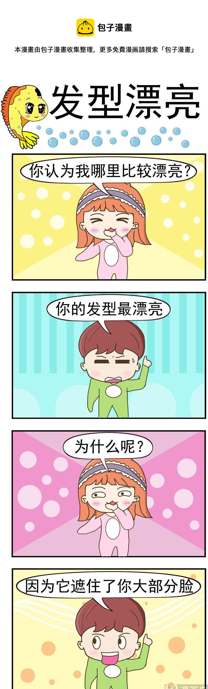 16.发型漂亮-第16话