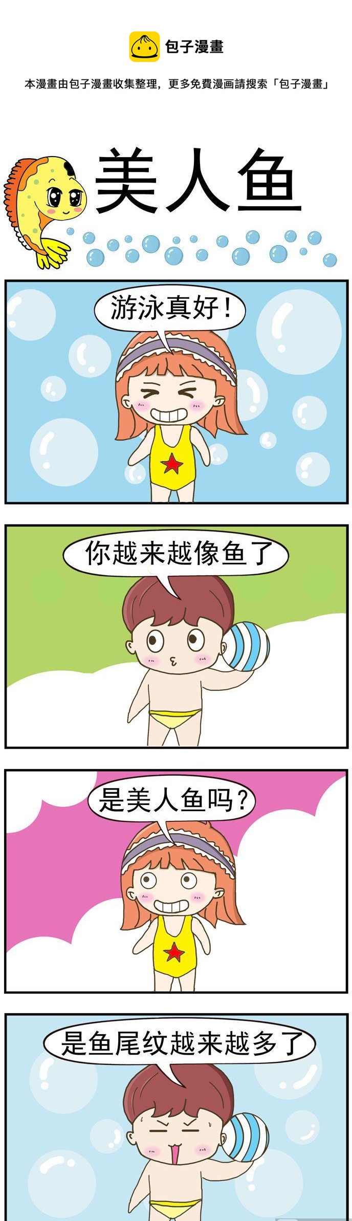 18.美人鱼-第18话