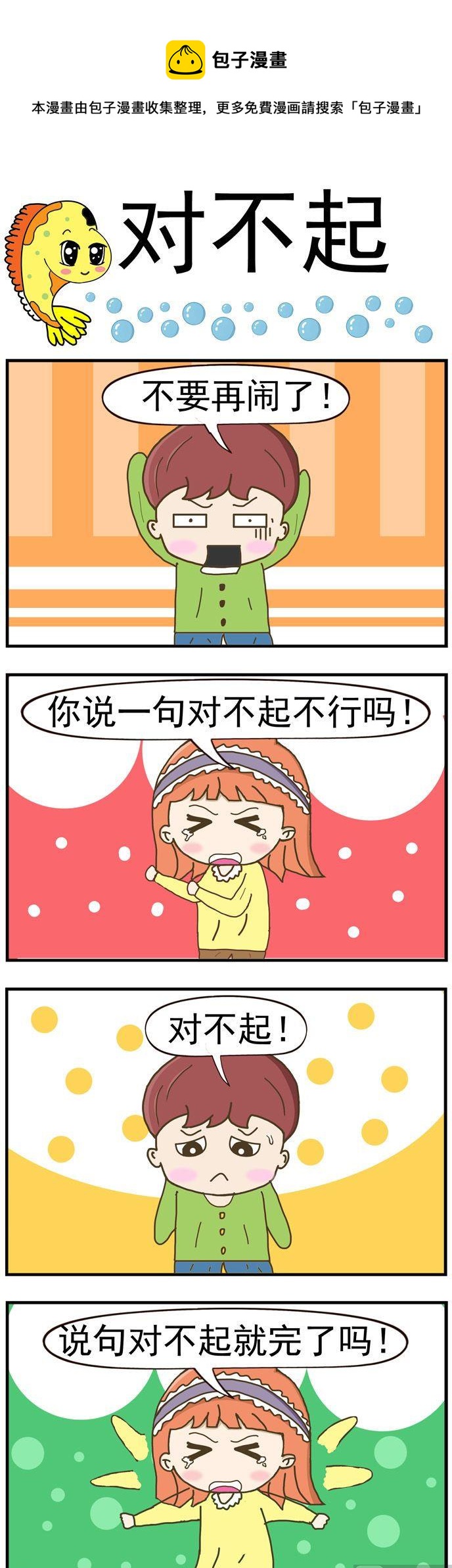 24.对不起-第24话