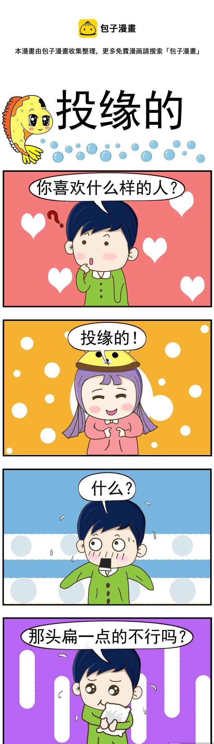 26.投缘的-第26话