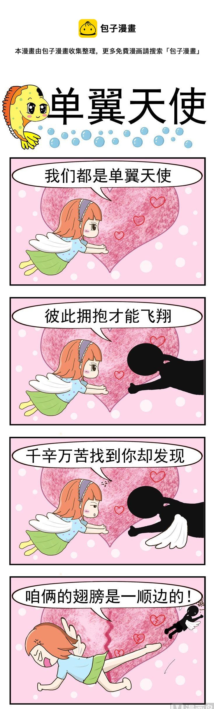 04.单翼天使-第4话