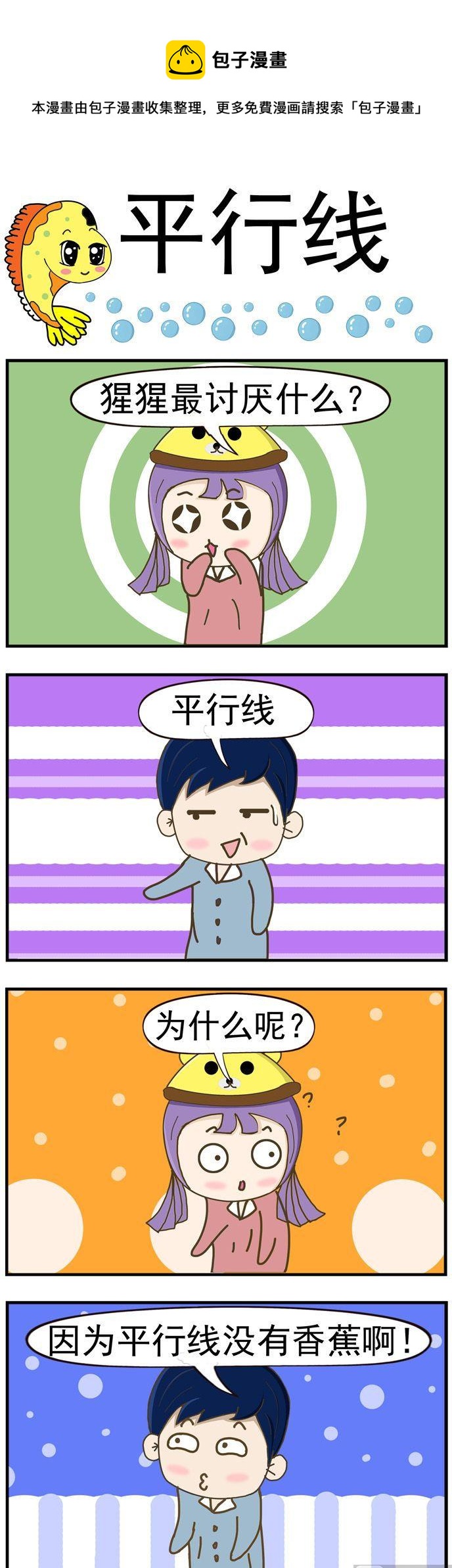 46.平行线-第46话