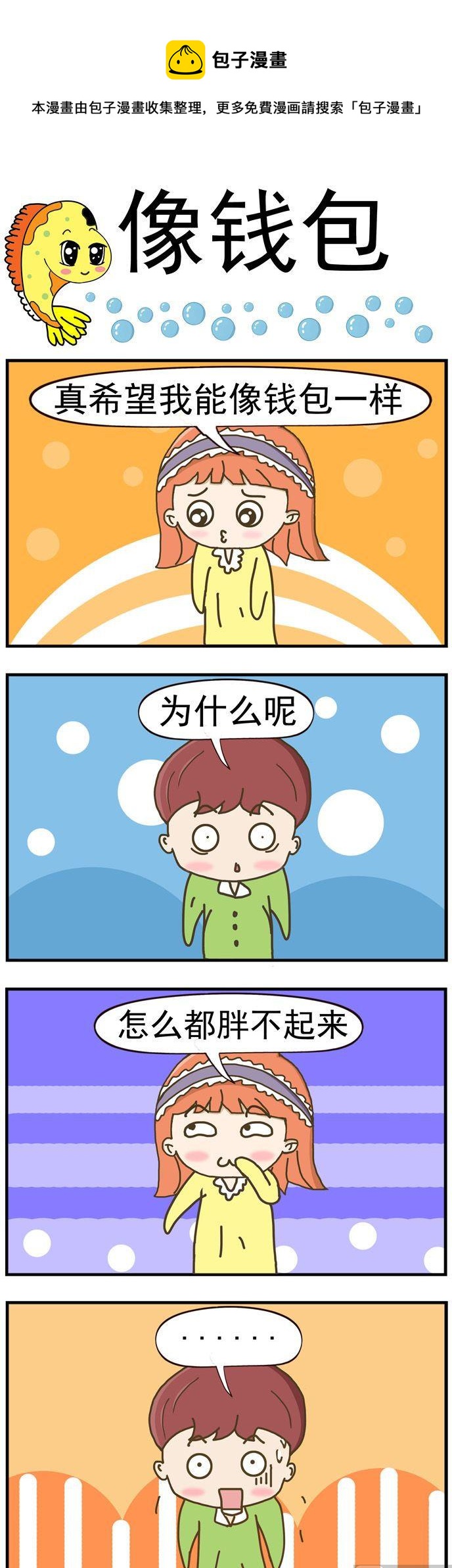 48.像钱包-第48话