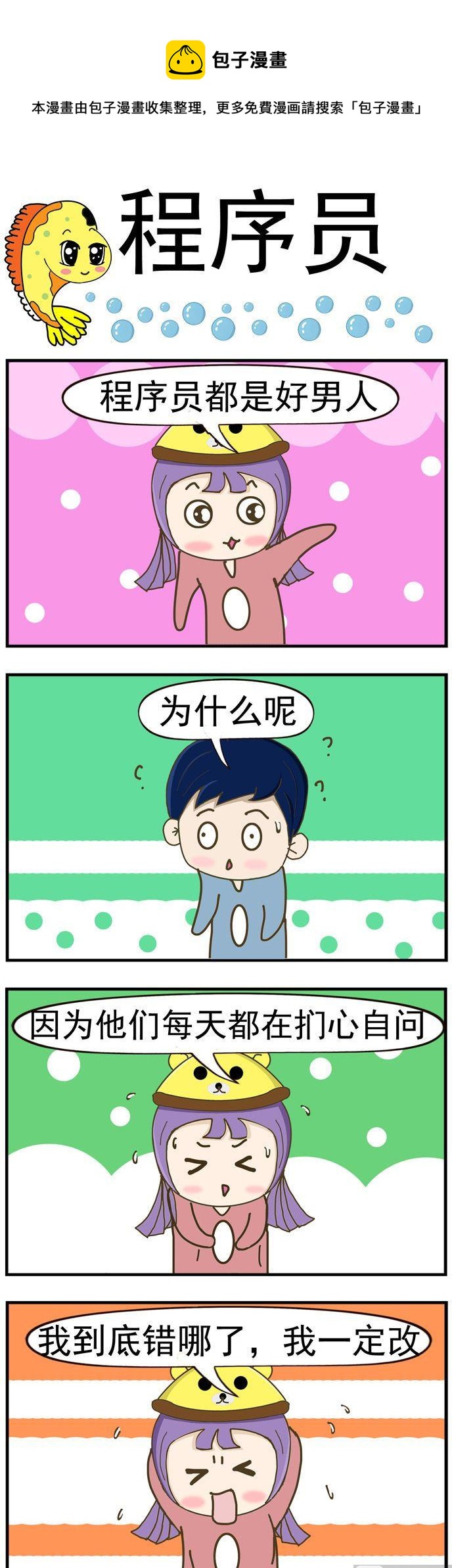 50.程序员-第50话