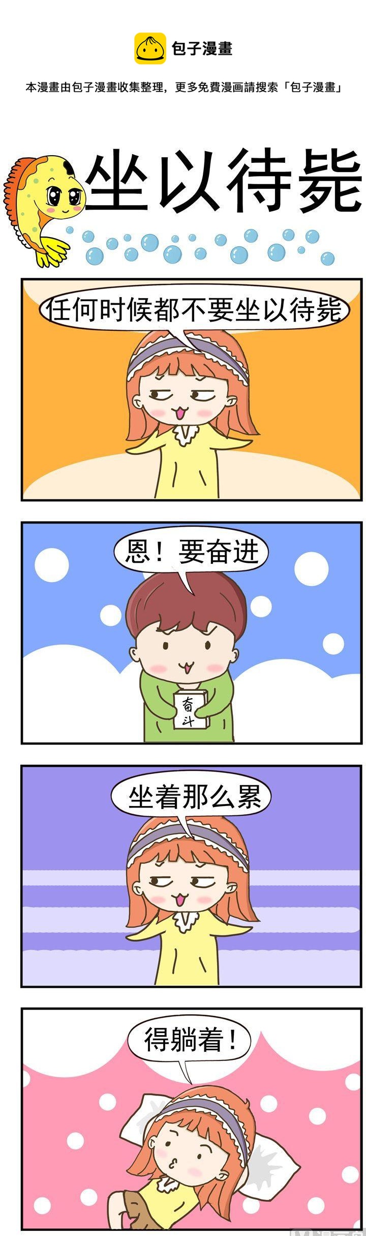 54.坐以待毙-第54话