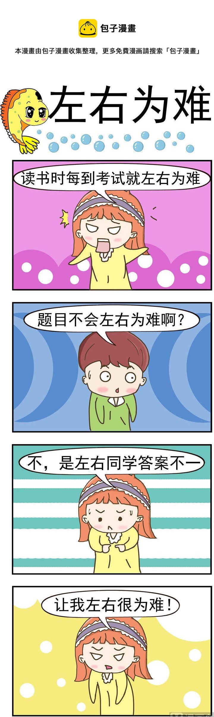 58.左右为难-第58话