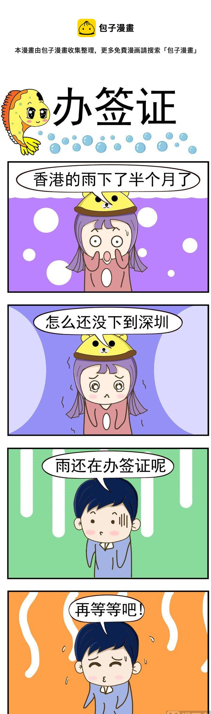 60.办签证-第60话