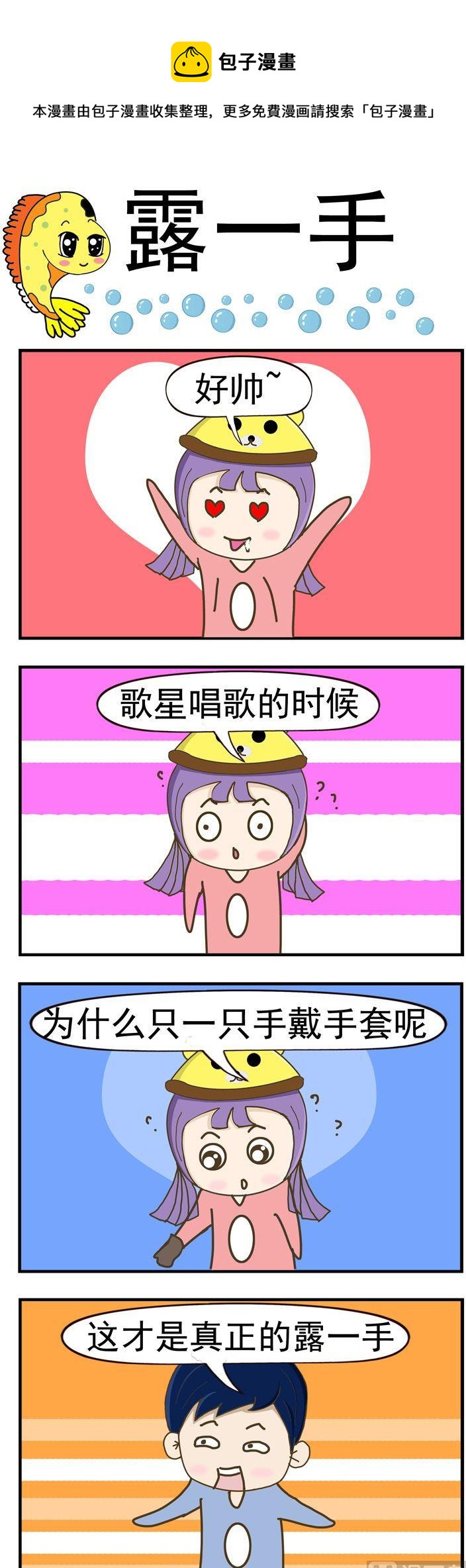 64.露一手-第64话