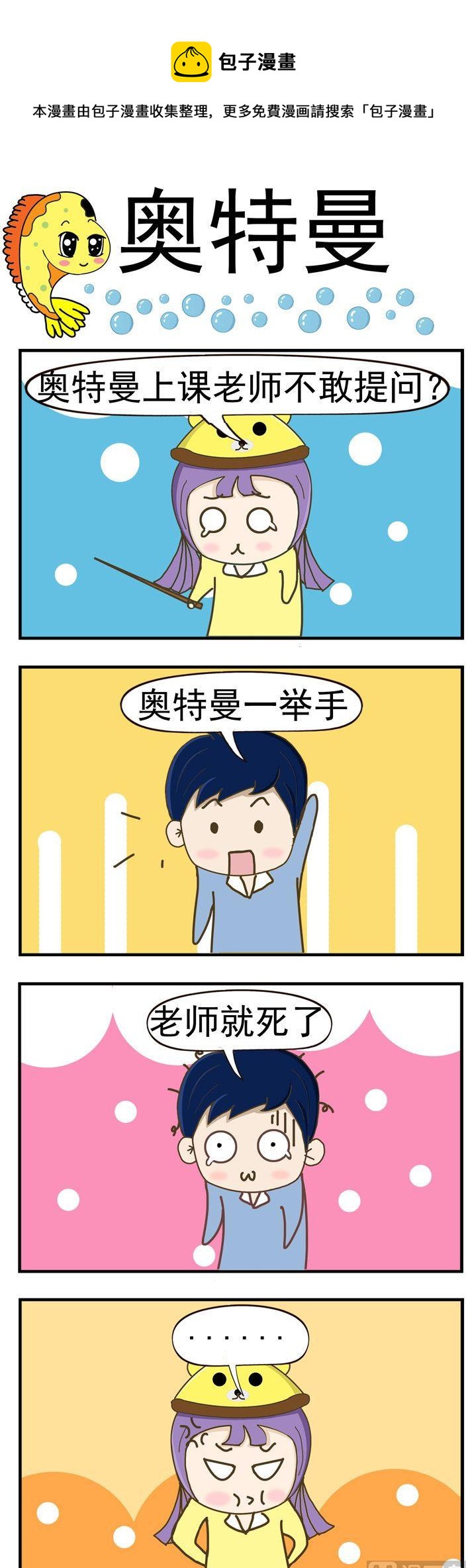 82.奥特曼-第82话