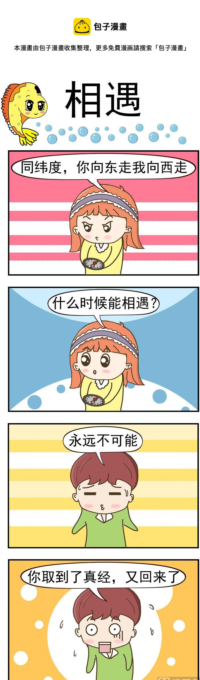88.相遇-第88话