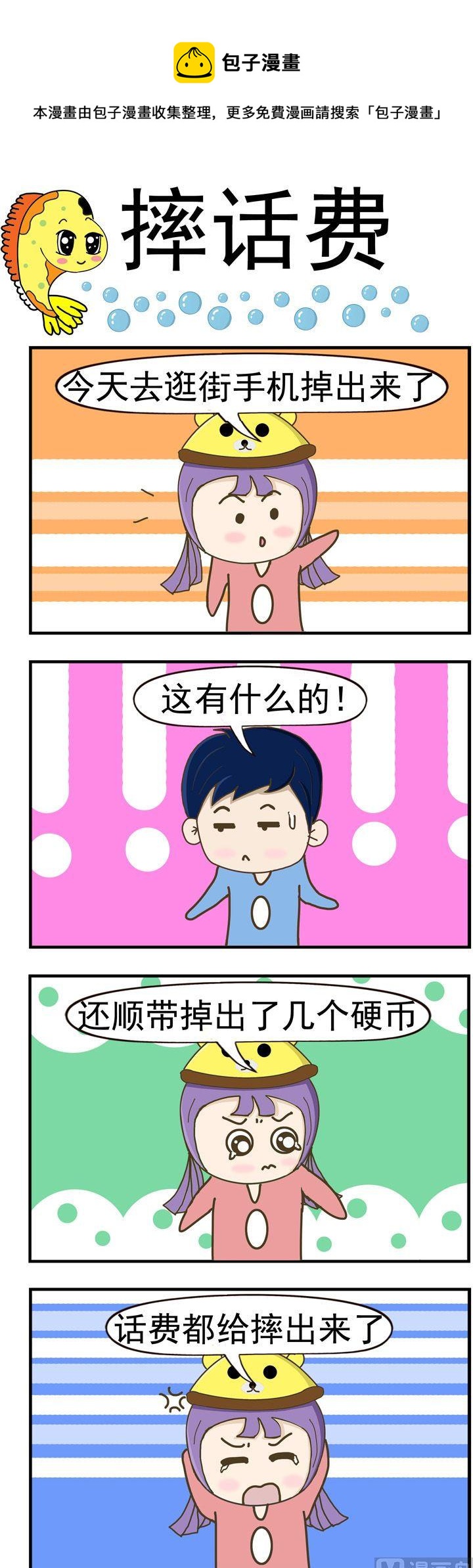 98.摔话费-第98话