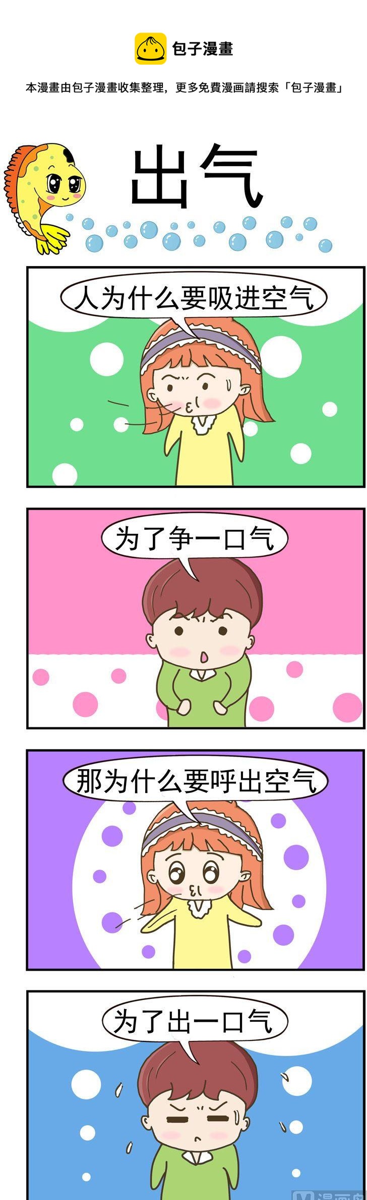 100.出气-第100话