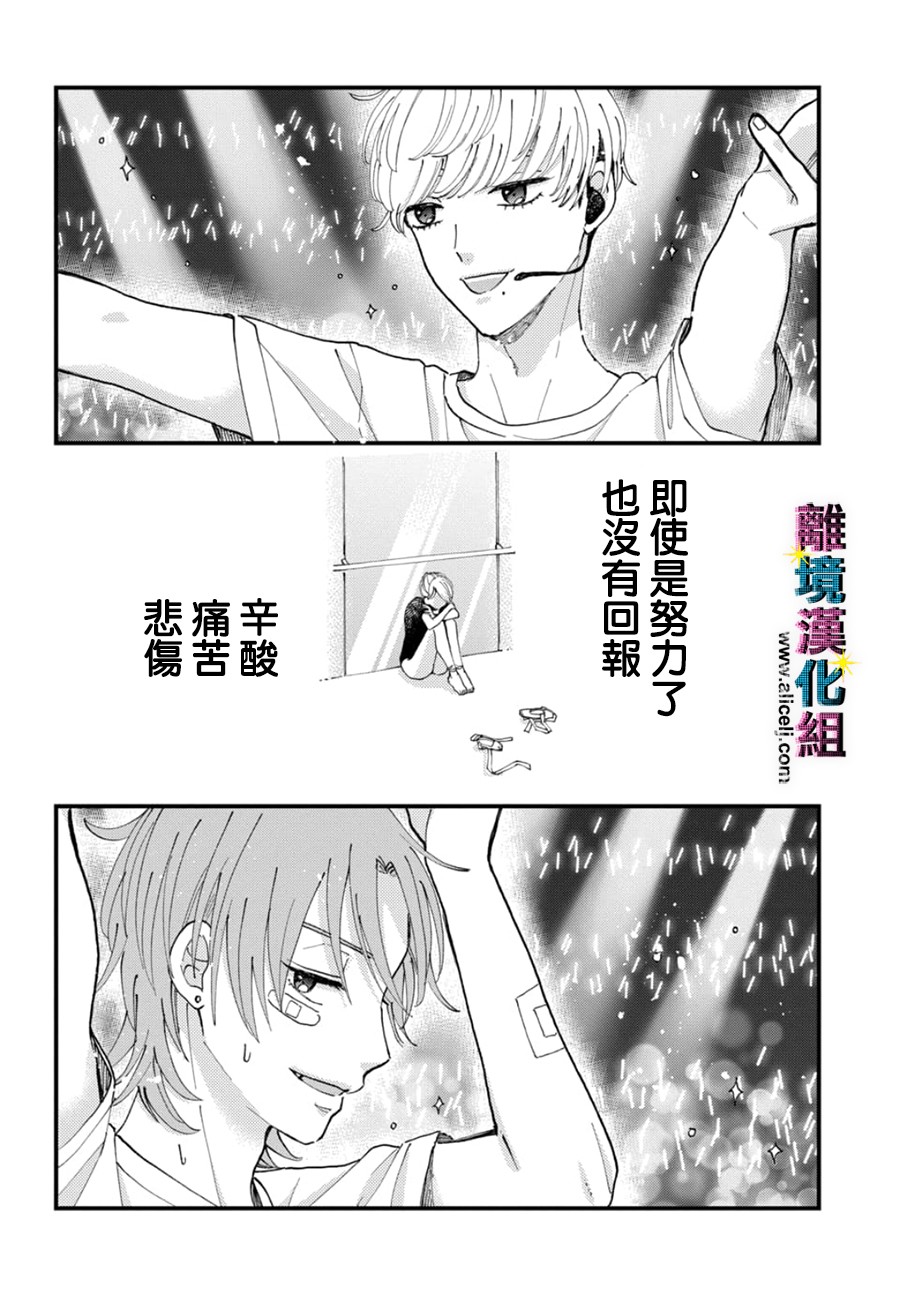 醜聞偶像 - 48話 - 2