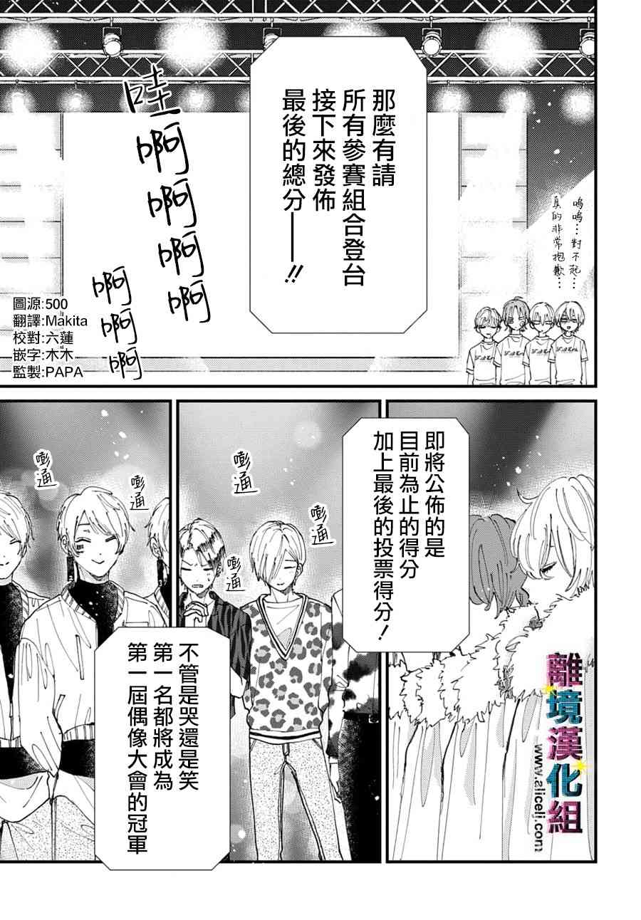 醜聞偶像 - 50話 - 1