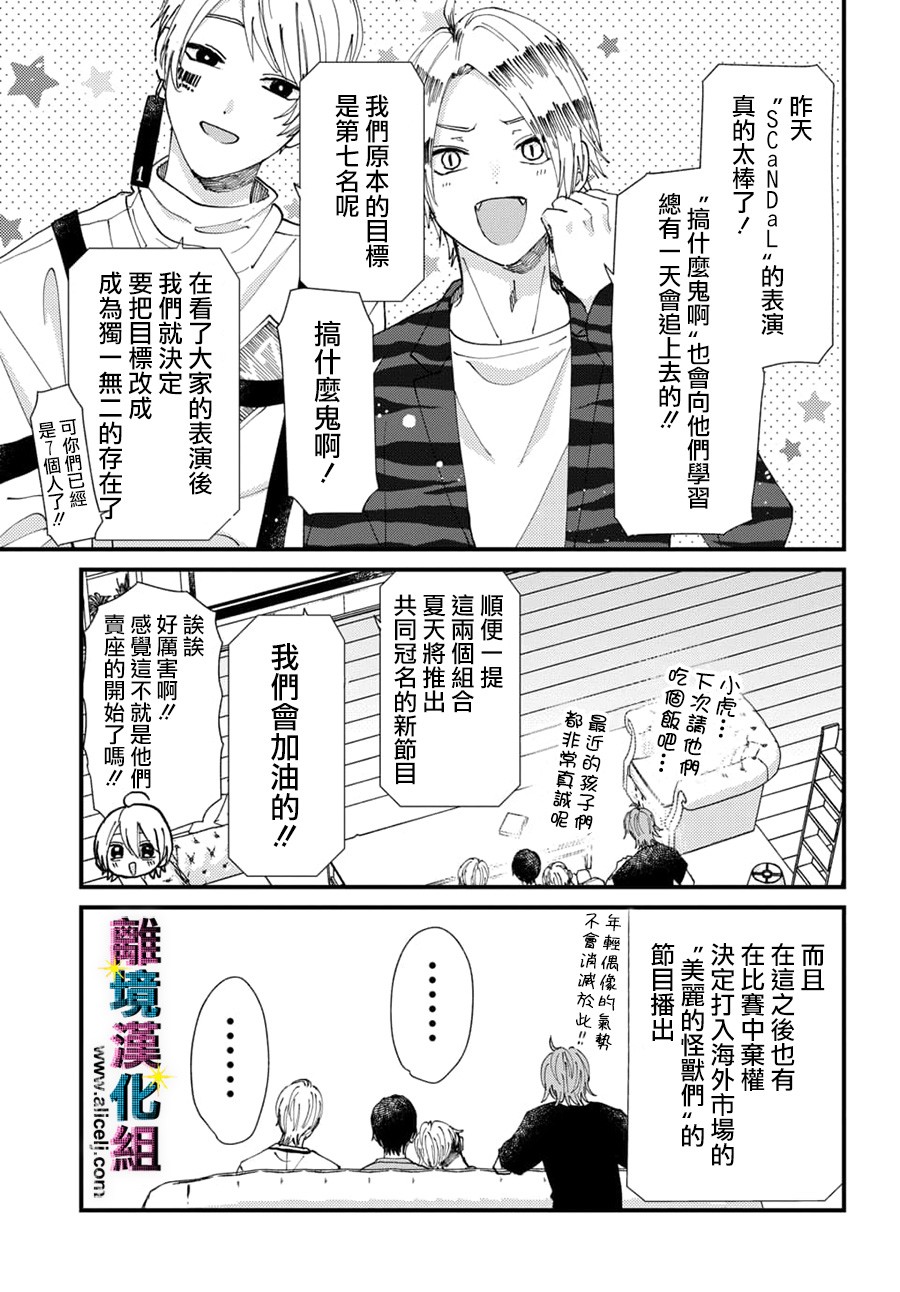 醜聞偶像 - 52話 - 2