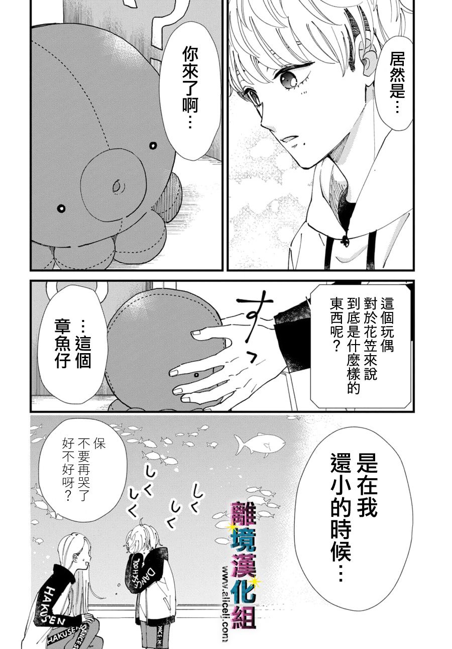 醜聞偶像 - 第56話 - 6