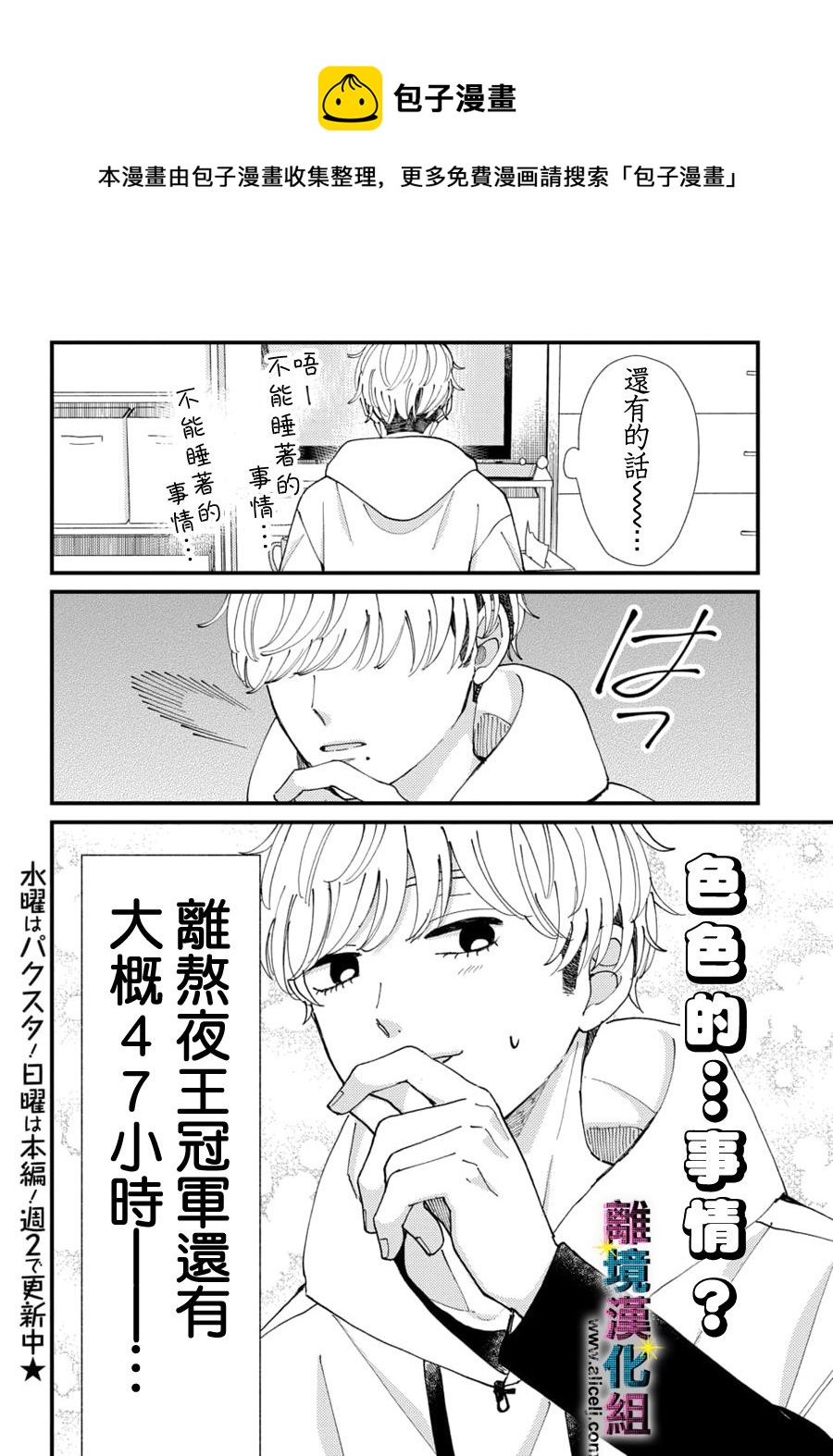 醜聞偶像 - 第56話 - 2