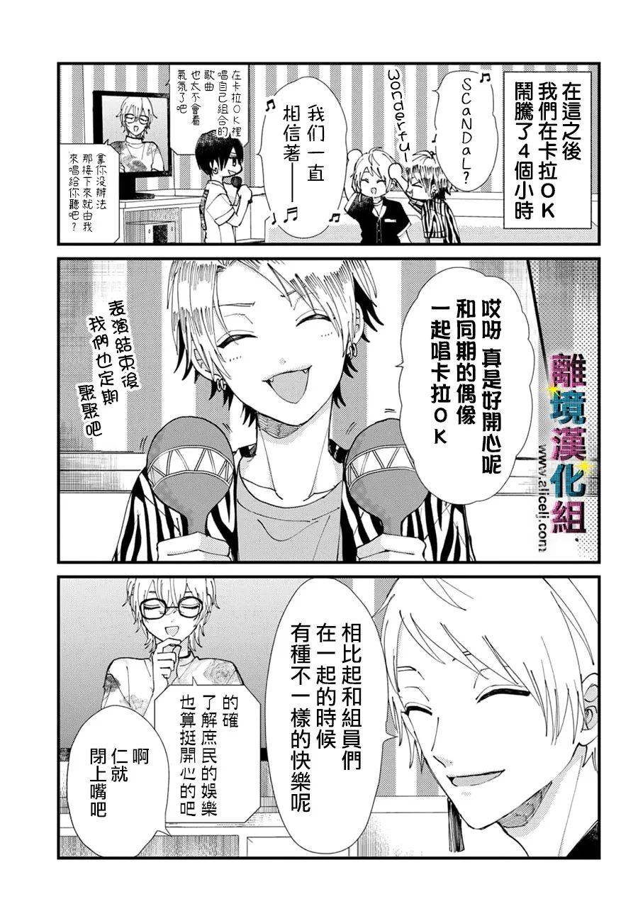 醜聞偶像 - 55話 - 3