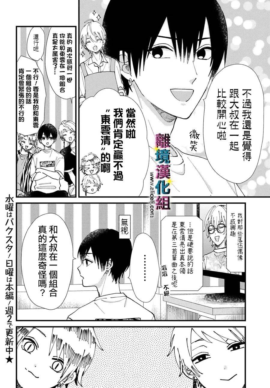 醜聞偶像 - 55話 - 4