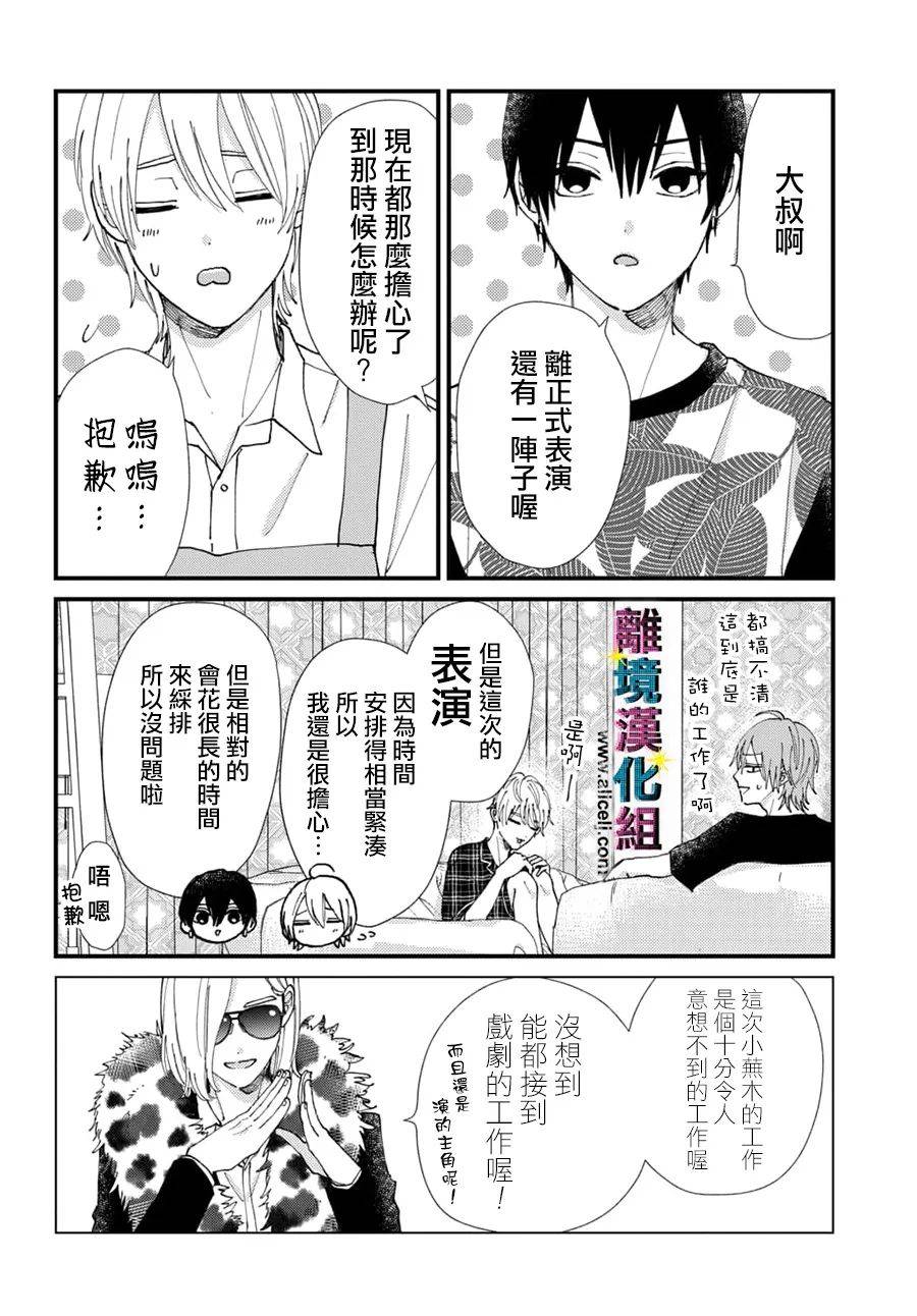 醜聞偶像 - 55話 - 2