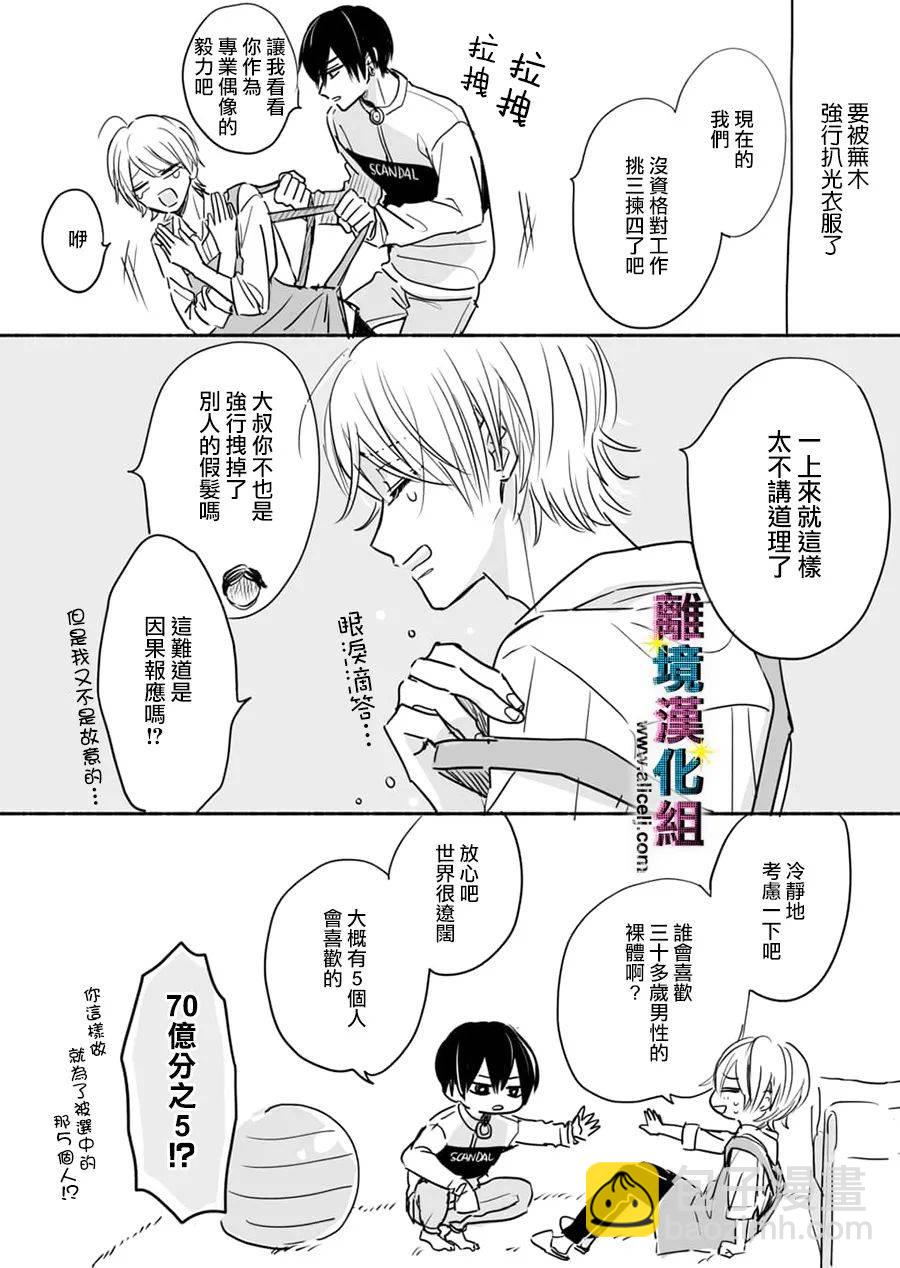 醜聞偶像 - 55話 - 2