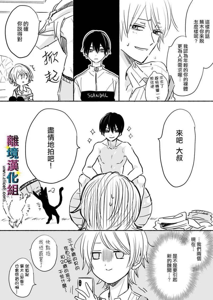 醜聞偶像 - 55話 - 3