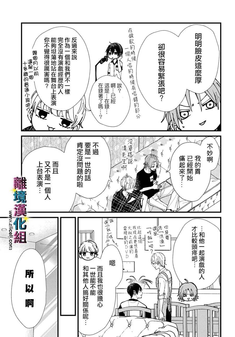 醜聞偶像 - 55話 - 5