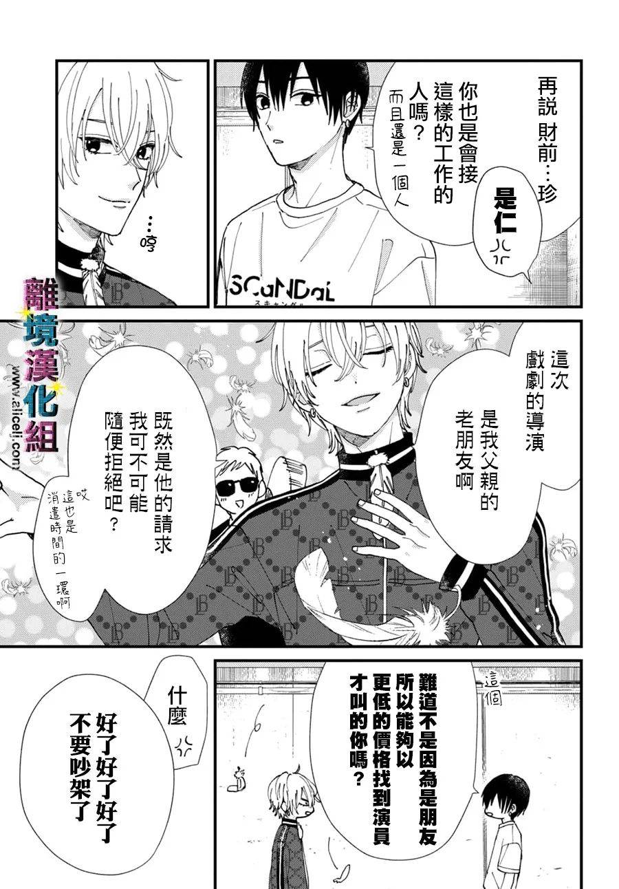 醜聞偶像 - 55話 - 1