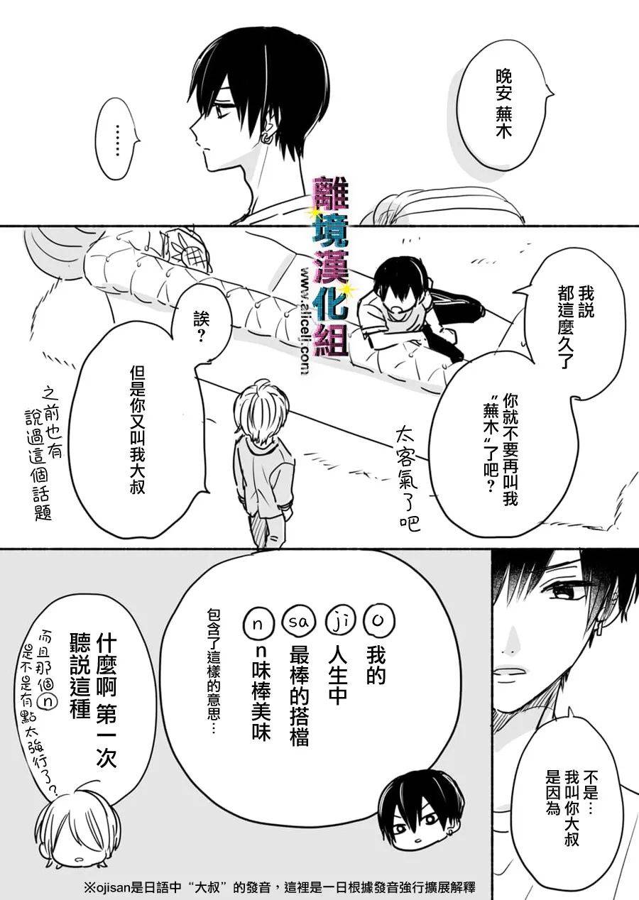 醜聞偶像 - 第58話 - 4